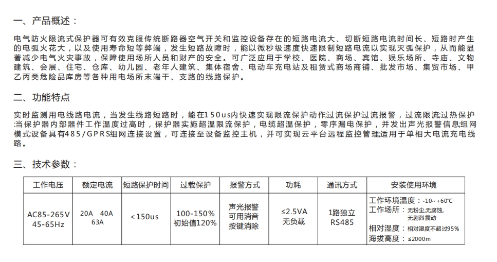 四川WSCP-200025A閃耀桔子防火限流保護器2023全新