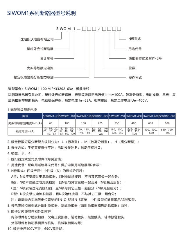 SIWOQ4-630/3Ⅰ 630A桔子電器授權經銷政策 ?