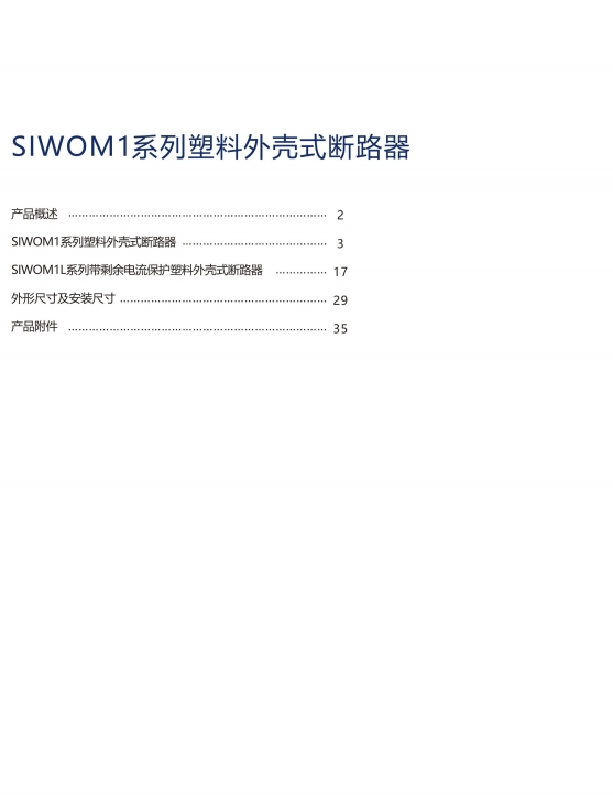 SIWOQ1-100/3S1 16A桔子電器全新原裝正品發展前景 ??