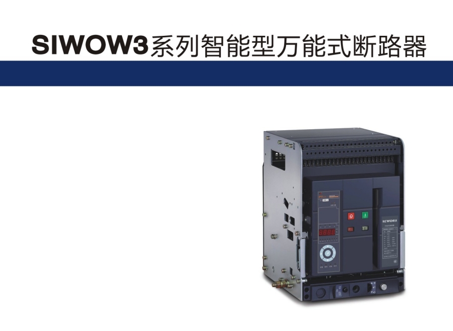 SIWOQ2-63/3R116A桔子電器授權(quán)經(jīng)銷安裝特點(diǎn) ??