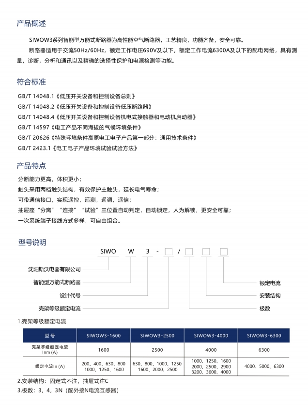 SIWOM1-100/4200A 32桔子電器全新原裝正品規格表????