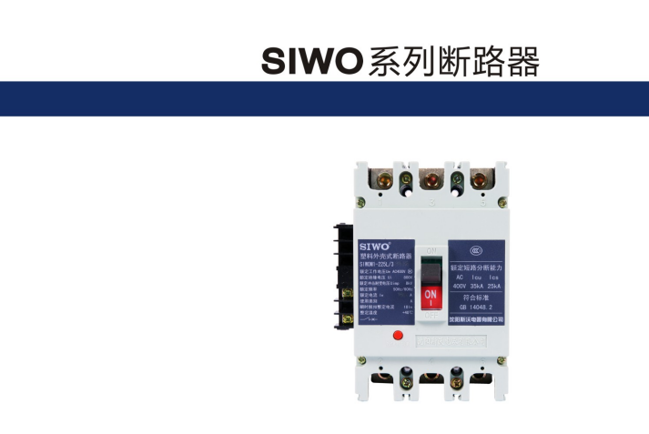 供應SIWOM1系列塑殼斷路器